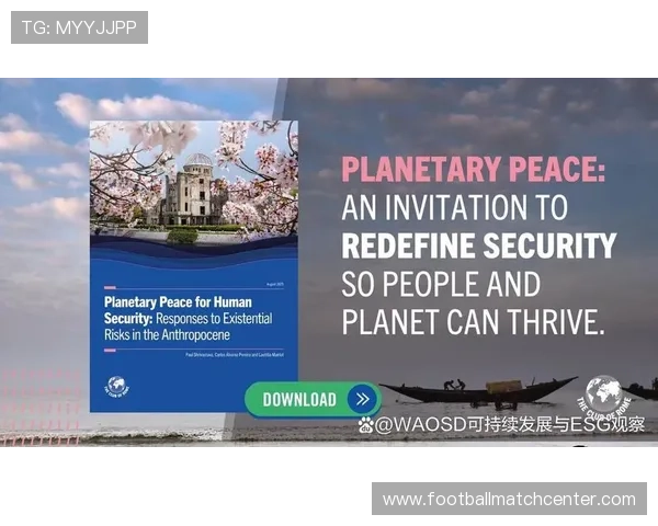 罗马俱乐部视角下全球可持续发展与未来趋势研究