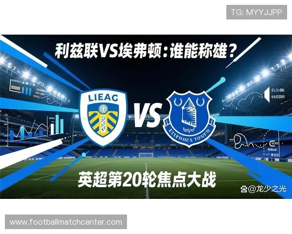 埃弗顿球迷激情传承与俱乐部文化深度解析